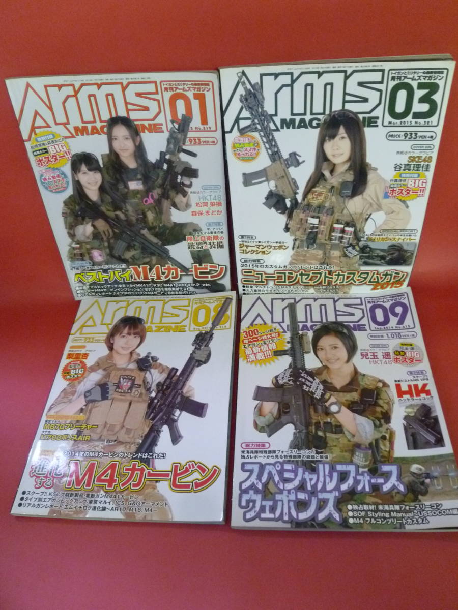 R-230829☆月刊アームズ・マガジン　1991年～2015年　不揃い　16冊セット_画像9