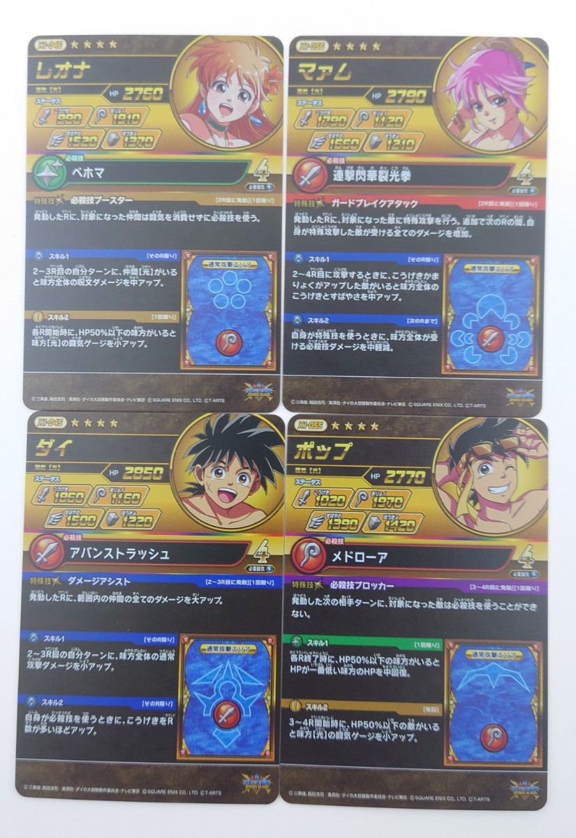 未使用】 ドラゴンクエスト ダイの大冒険 クロスブレイド 未使用】 ドラゴンクエスト ダイの大冒険 クロスブレイド