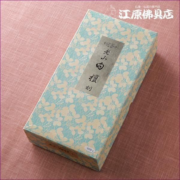 特別セーフ 【お焼香/玉初堂】老山 刻(500g) 白檀 線香 - store