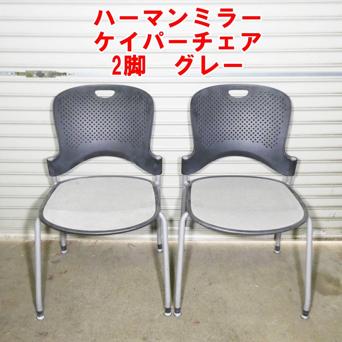 US442[ pick up limitation ]Herman Miller Herman Miller Kei pa- chair 2 legs gray present condition /4
