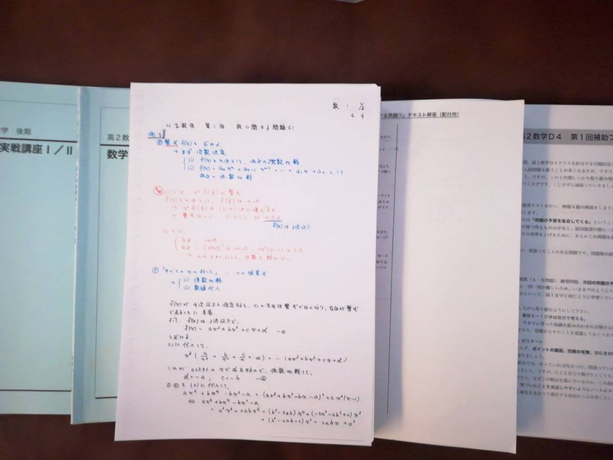 大きな取引 テキスト○鉄緑会○数学実戦講座Ⅰ/Ⅱ○板書解説解答東大京