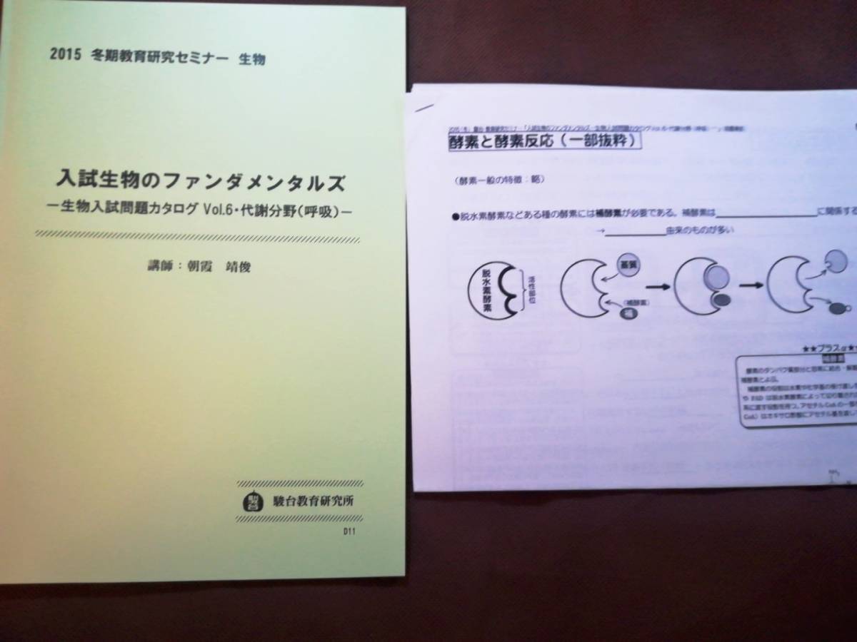 2022特集 テキスト○駿台○入試生物のファンダメンタルズ呼吸代謝