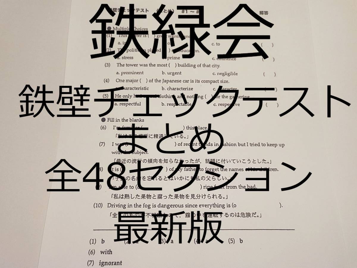 鉄緑会 高3英語 上位クラス フルセット-