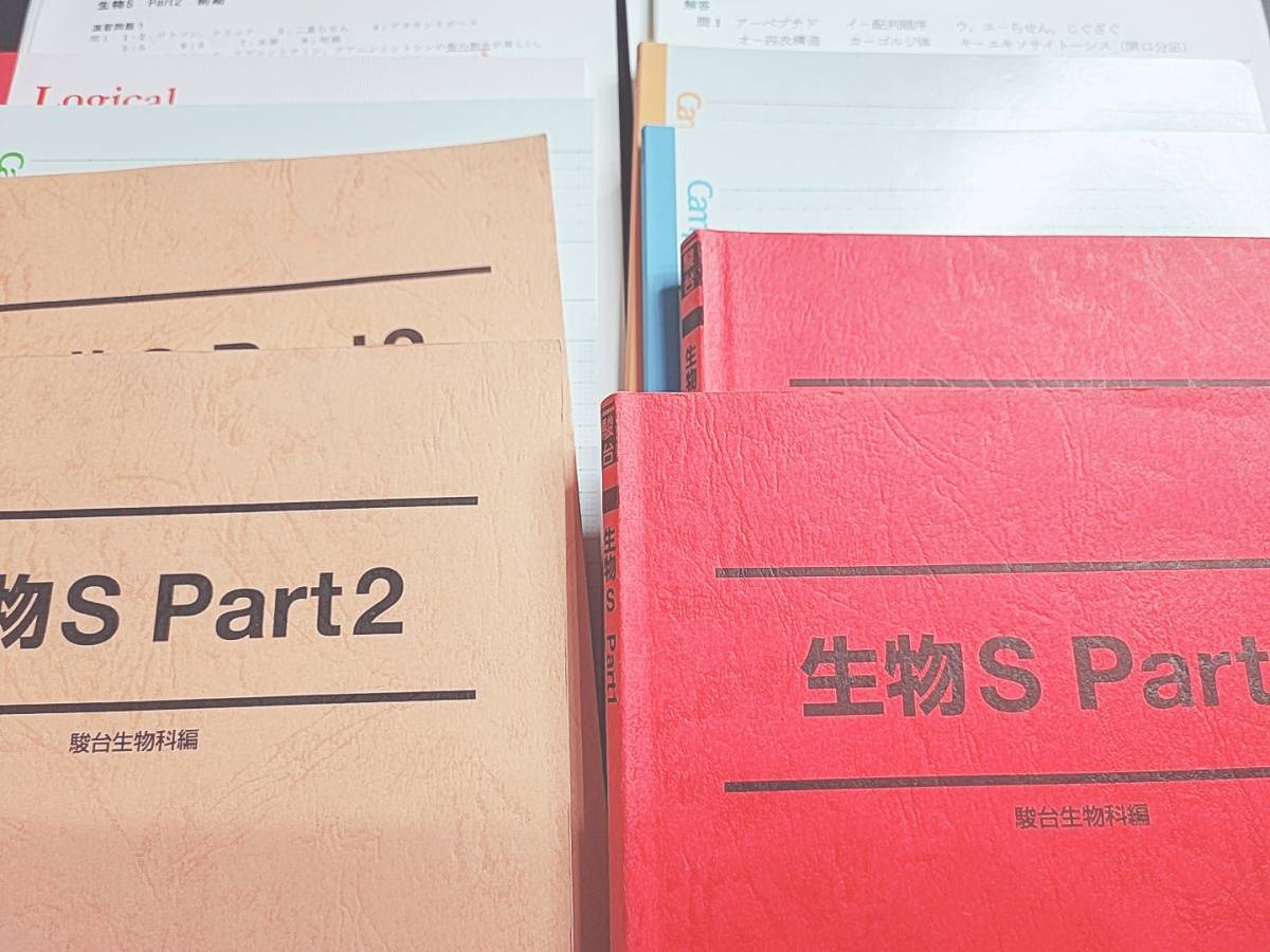 駿台 市谷校舎 医学部上位クラス 生物S Part1・2 テキスト・板書 駿台 市谷校舎 医学部上位クラス 生物S Part1・2 テキスト・板書