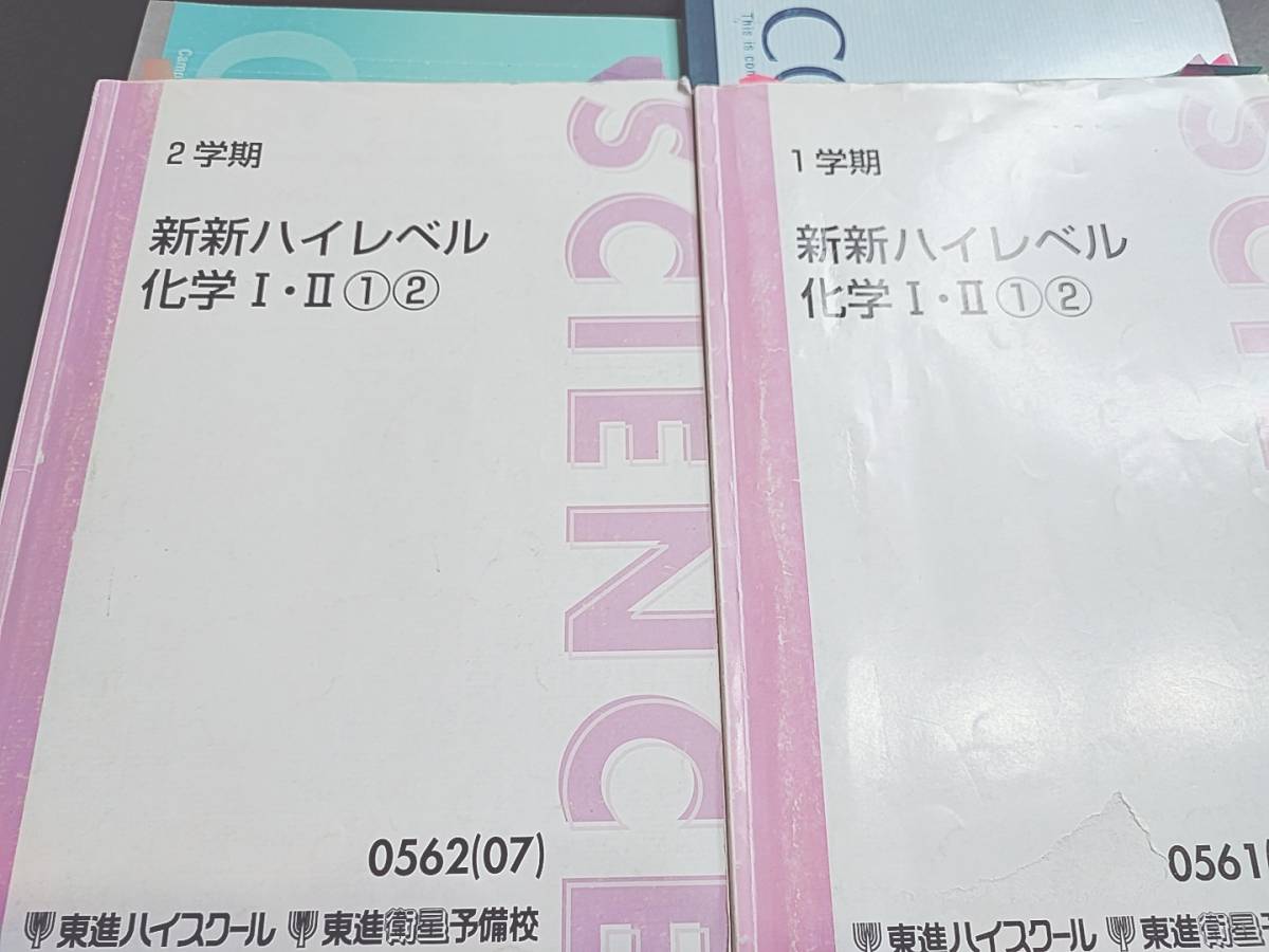 新入荷 SEG 無機化学講義Ⅰ・Ⅱ 解説編 難関大 医学部 東進 Z会