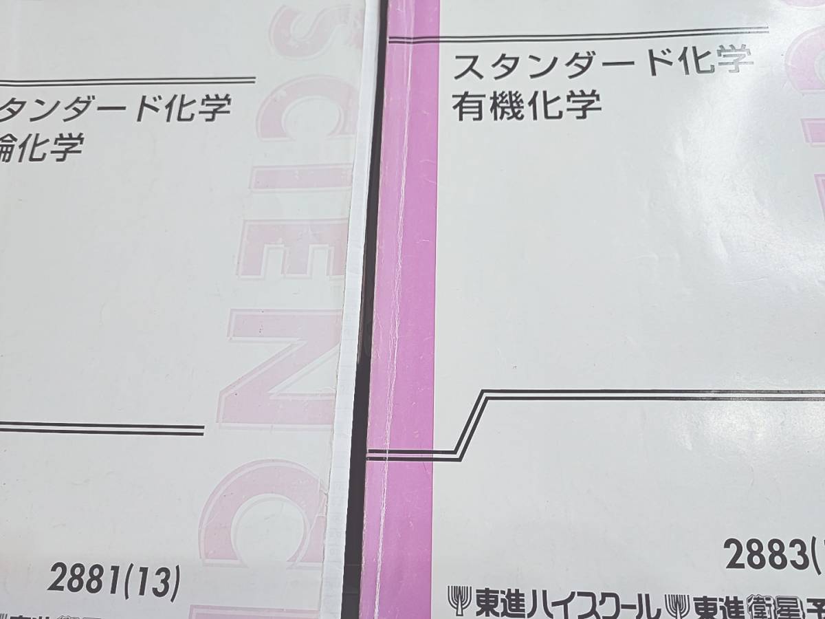 東進 橋爪先生 スタンダード化学 テキスト・ノート 通期 フル 東進 橋爪先生 スタンダード化学 テキスト・ノート 通期 フル