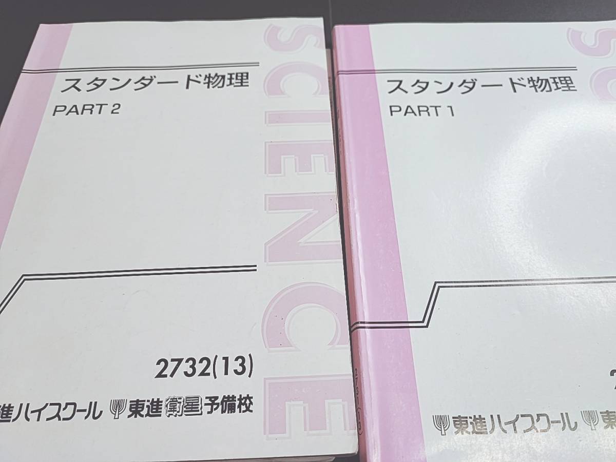 東進 やまぐち先生 スタンダード物理 通期 フルセット テキスト 東進 やまぐち先生 スタンダード物理 通期 フルセット テキスト