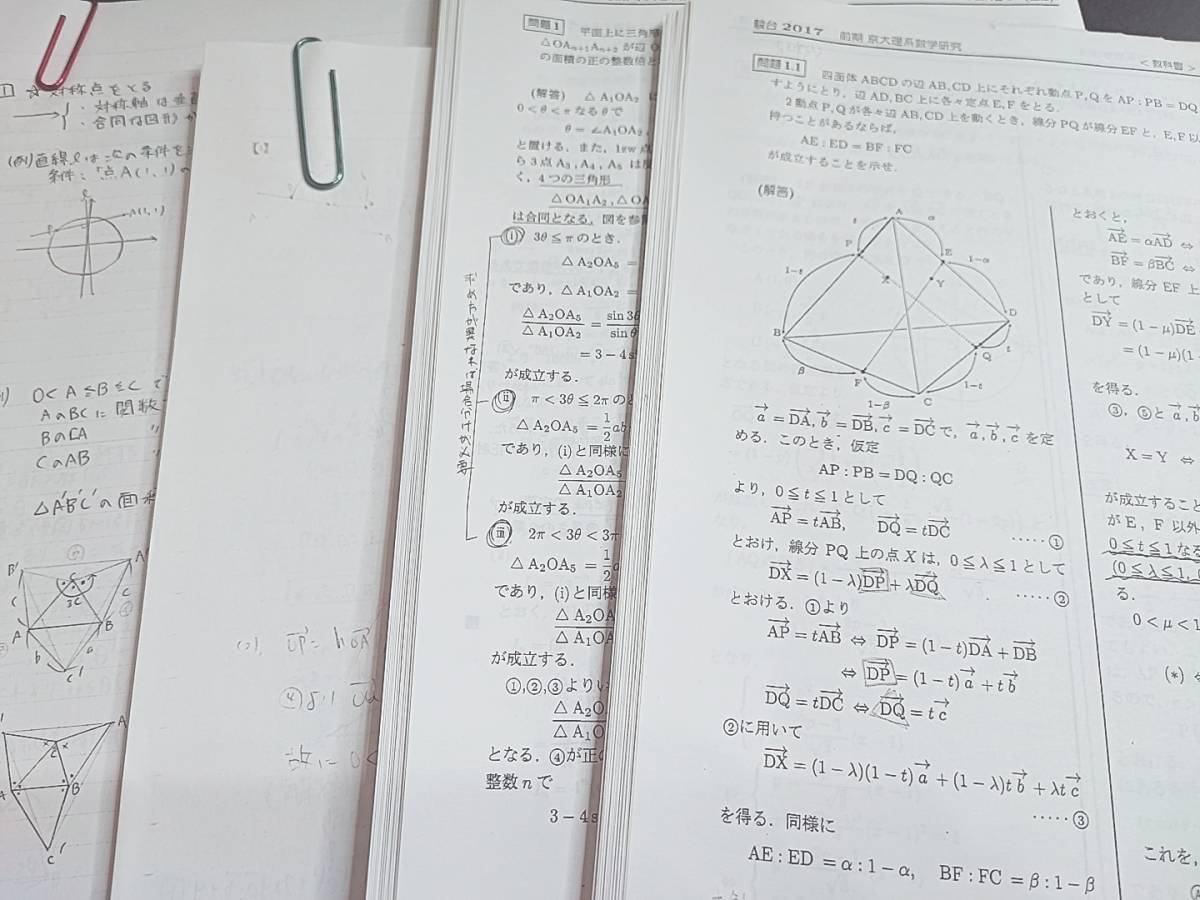 駿台 通期 三森司先生 京大理系数学研究 プリント・板書 フルセット