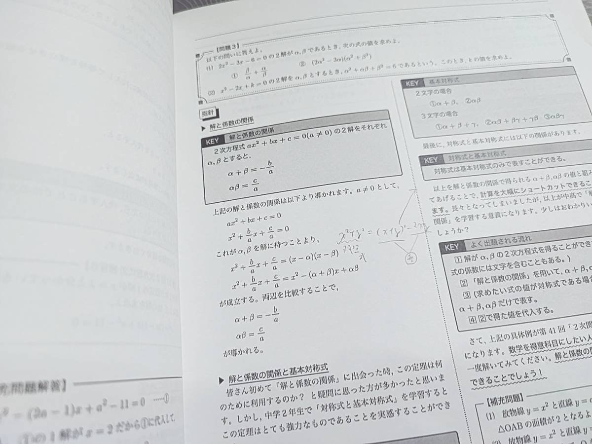 鉄緑会 春期 新中2数学内部 テキスト・冊子 フルセット 上位 鉄緑会 春期 新中2数学内部 テキスト・冊子 フルセット 上位