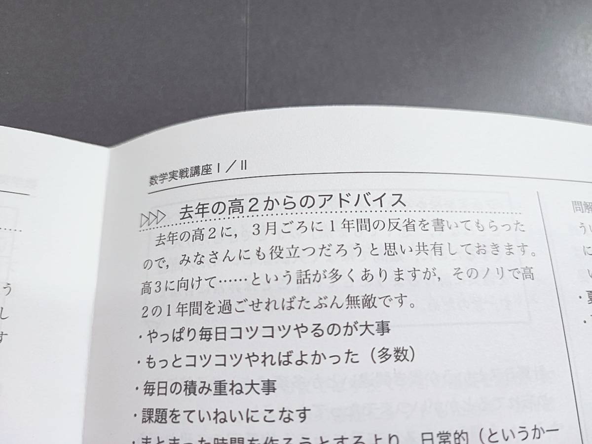 鉄緑会　20年度最新版　大野先生　高2数学実戦講座Ⅰ/Ⅱ　ガイダンス　上位クラス　河合塾　駿台　Z会　東進 　SEG_画像2