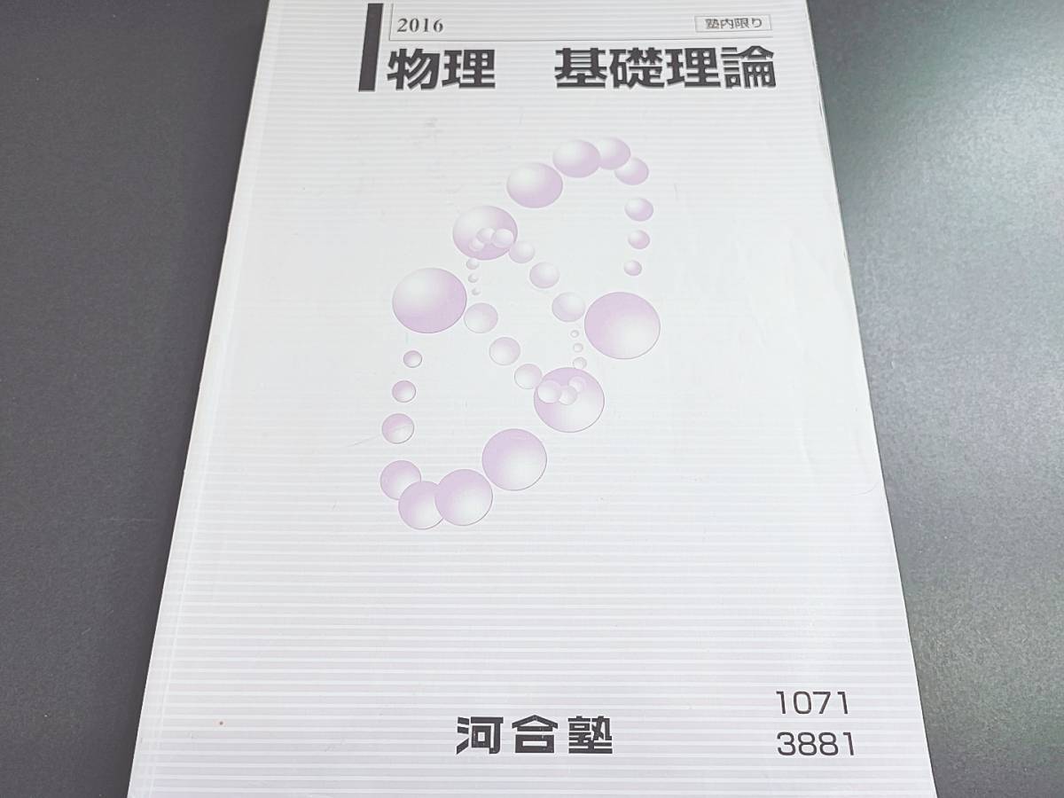 値下げ】 河合塾 苑田先生 最上位ハイパークラス 物理 基礎理論 河合塾