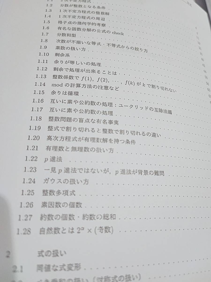 鉄緑会 近藤・鶴田先生 定石の確認と知識系統の整理 フルセット 上位