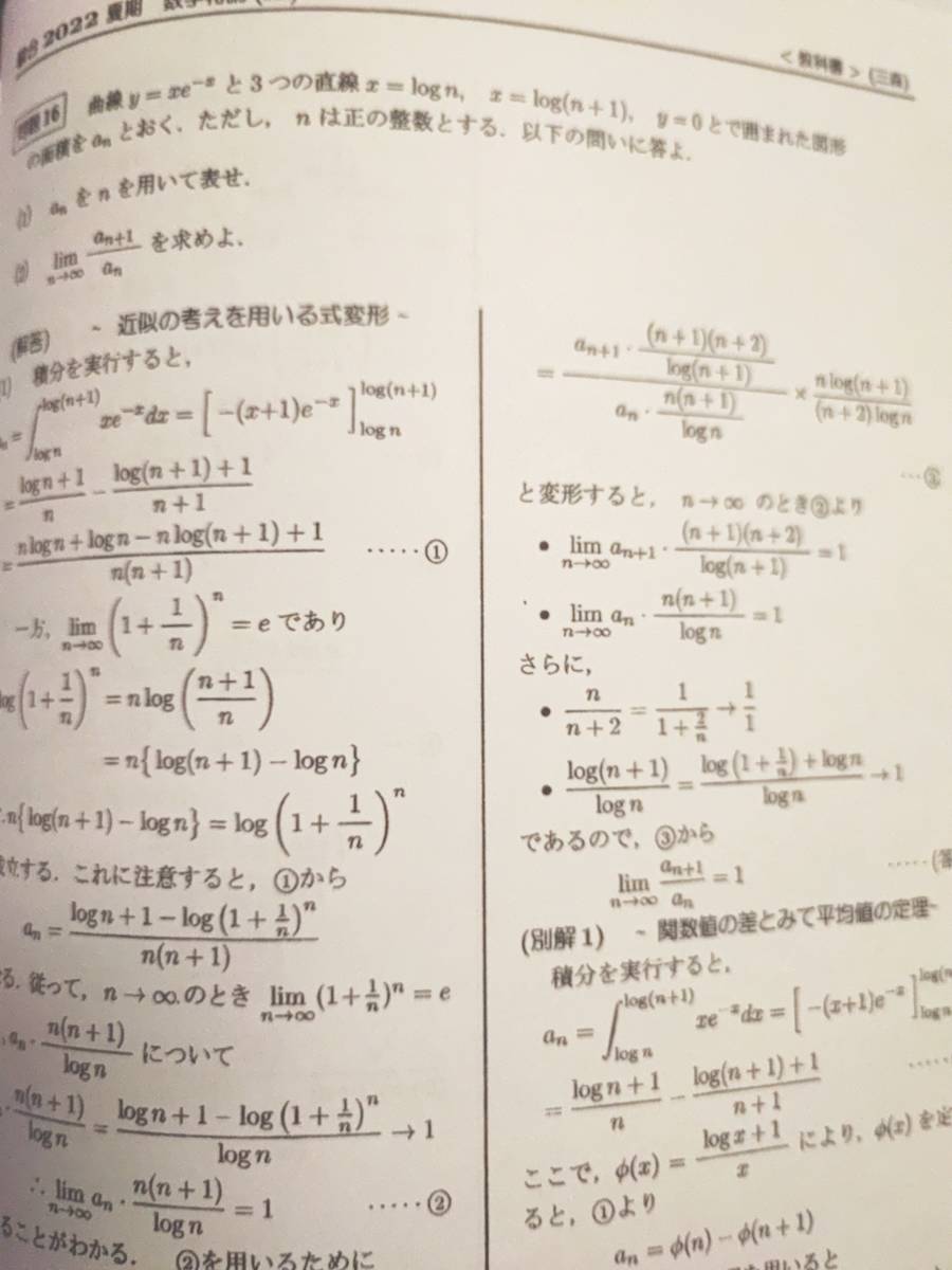 駿台　22年度　最新　数学特講Ⅲ　夏期　三森司先生　講義問題・研究問題・カラー板書　全セット ハイグレード 河合塾　駿台　鉄緑会　東進