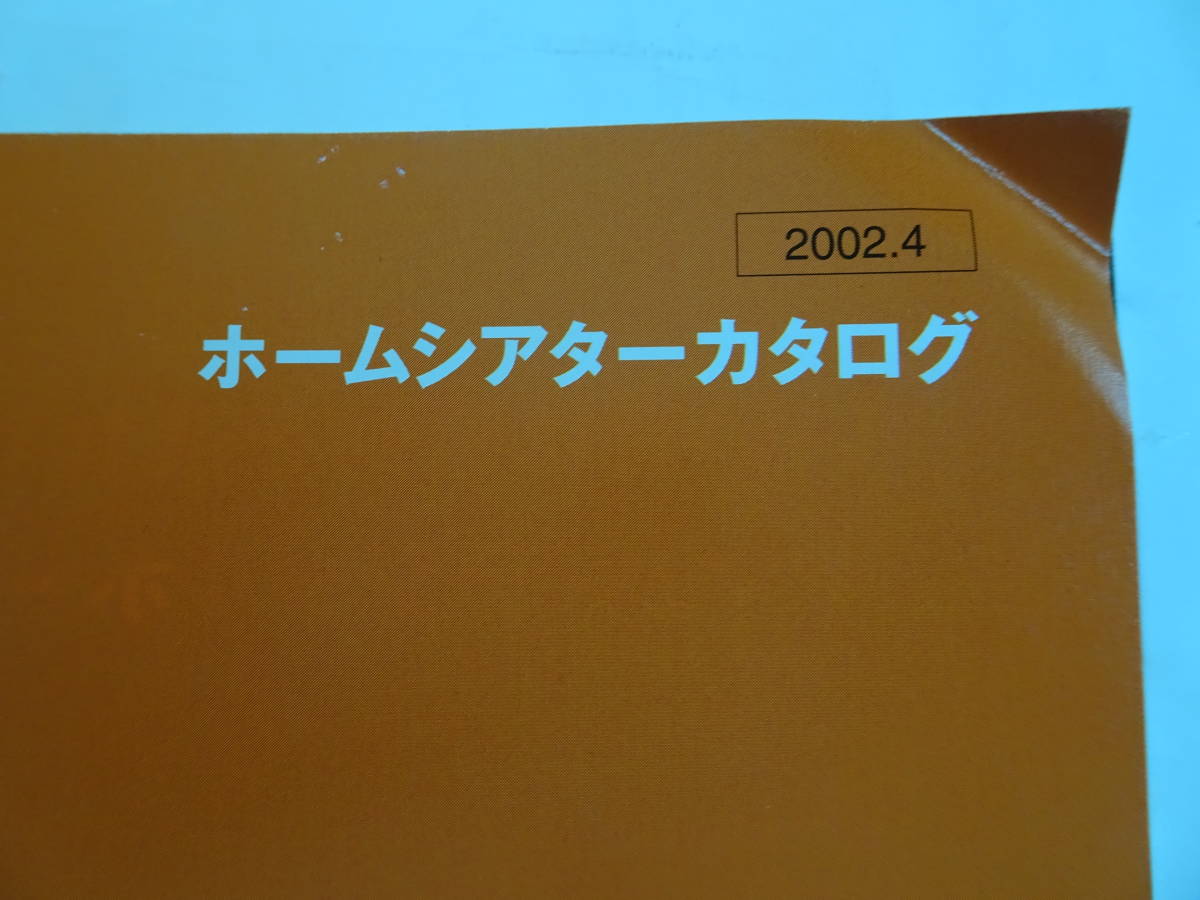 YAMAHA　ヤマハ　ホームシアターカタログ 2002年4月　ホームシアターコンポーネントカタログ 2006年3月_画像3