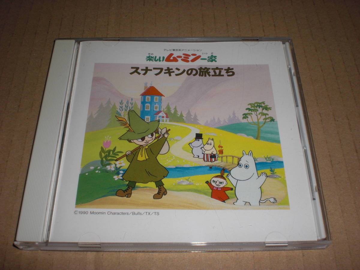 CD　楽しいムーミン一家　スナフキンの旅立ち　中古品_画像1