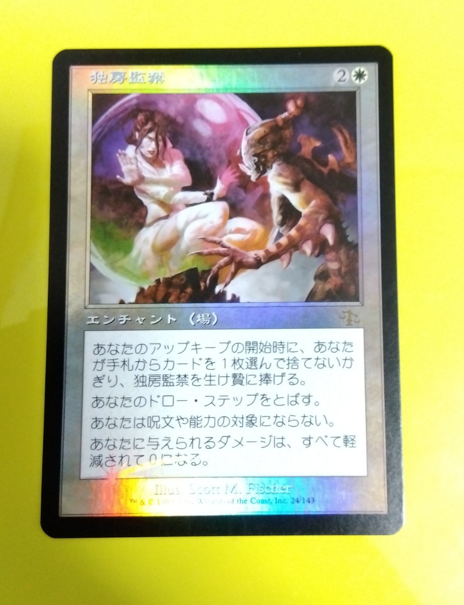 MTG　独房監禁　日本語フォイル　foil　ジャッジメント　マジック・ザ・ギャザリング_画像1