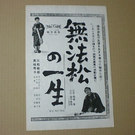 [ magazine cut pulling out ] emergency line height .... Yayoi makino.. higashi .B5 stamp ( back surface ) less law pine. one raw three boat .. height . preeminence .... higashi .##1958 year 