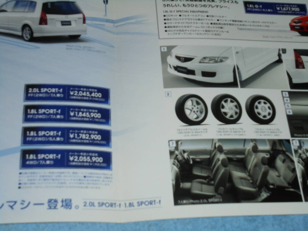 ★2004年●CP マツダ プレマシー 特別仕様車 カタログ▲CP8W CPEW スポルト f スポーツ f 2L▲2.0L SPORT-f 1.8L G-f 1.8L SPORT-f▲パンフ_画像2