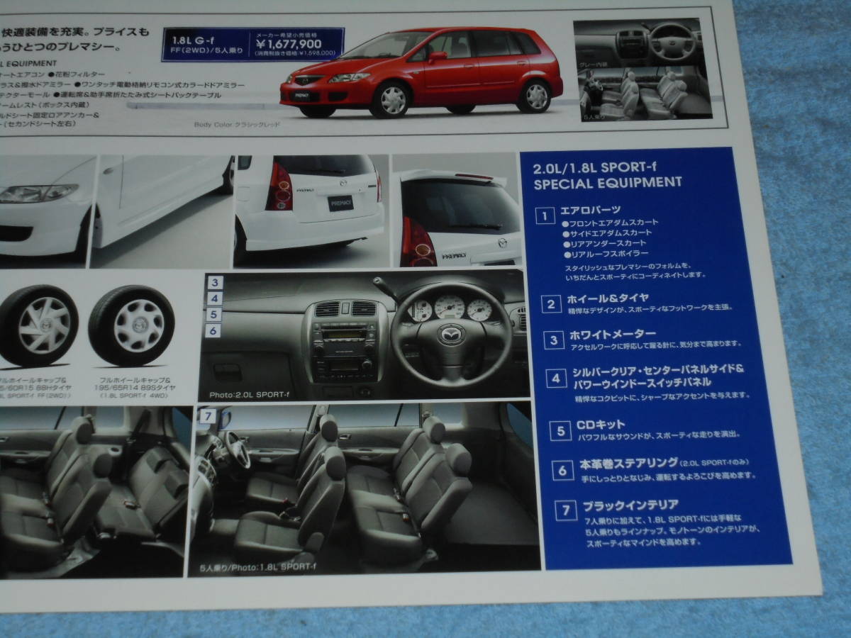 ★2004年●CP マツダ プレマシー 特別仕様車 カタログ▲CP8W CPEW スポルト f スポーツ f 2L▲2.0L SPORT-f 1.8L G-f 1.8L SPORT-f▲パンフ_画像3