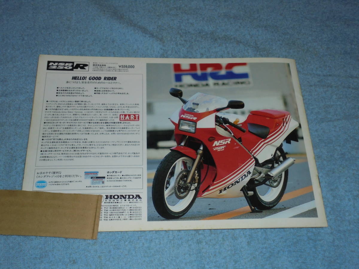 ★1986年▲MC16 ホンダ NSR250R バイクカタログ▲HONDA NSR250R V2▲MC16E 水冷2サイクル V型2気筒 249cc 45PS/前輪油圧式ダブルディスク_画像8