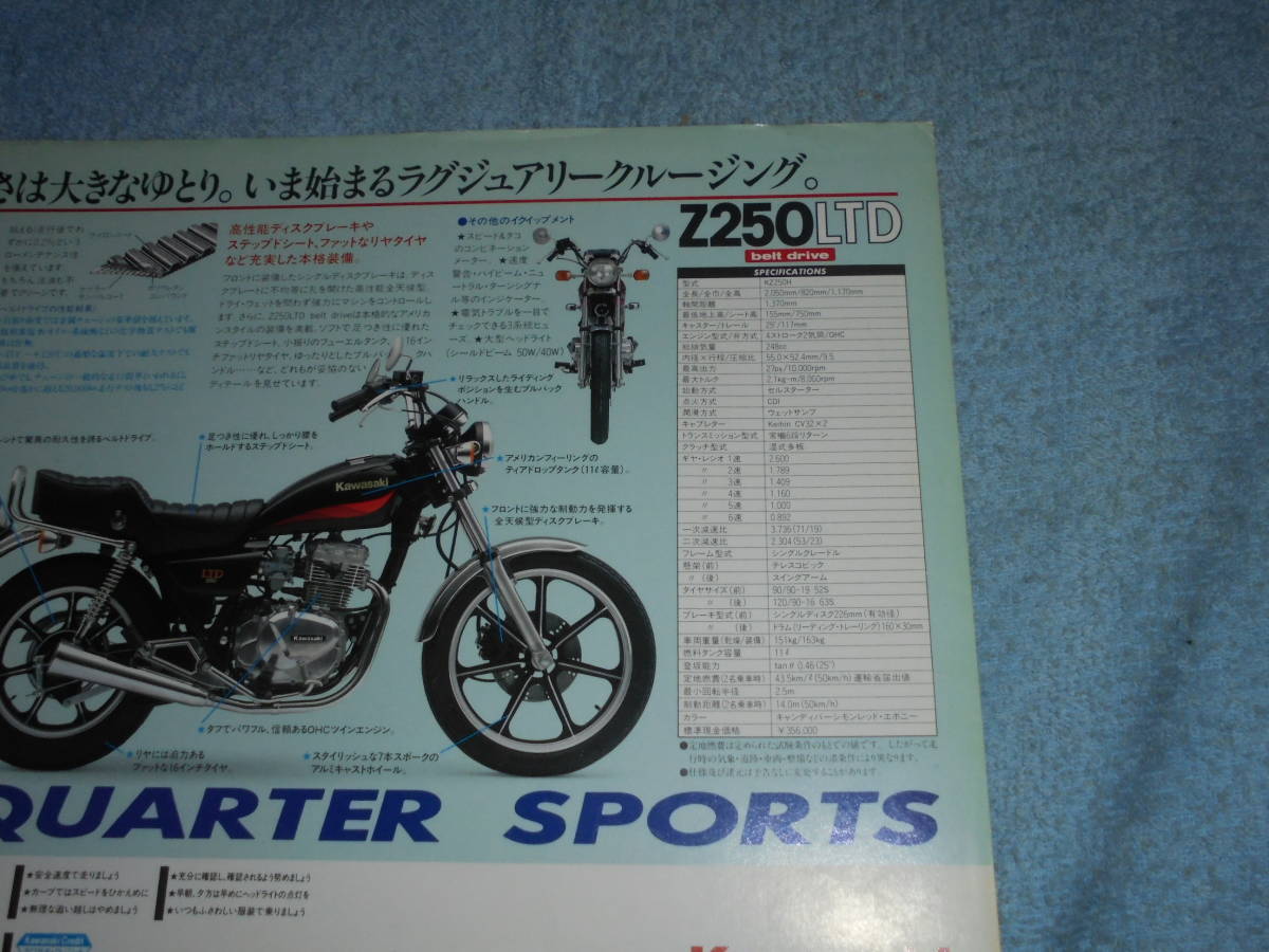 ★1985年▲KZ250H カワサキ Z250LTD ベルトドライブ バイク カタログ▲KAWASAKI Z250 LTD belt drive▲空冷 4スト 2気筒 OHC/リーフレット_画像3