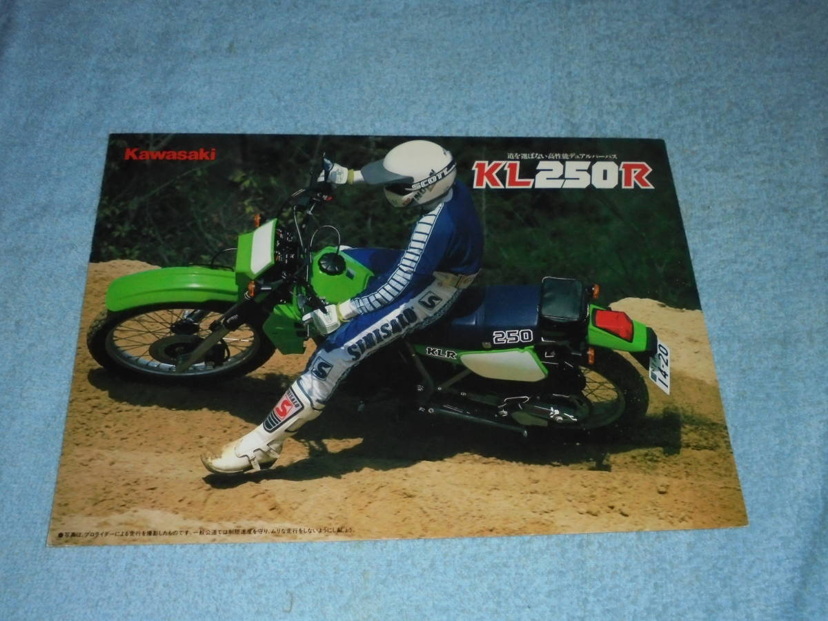 ★1985年▲KL250D カワサキ KL250R オフロード バイク カタログ▲KAWASAKI KL250R▲水冷 4ストローク 単気筒 DOHC 249cc 28PS 前輪ディスク_画像2