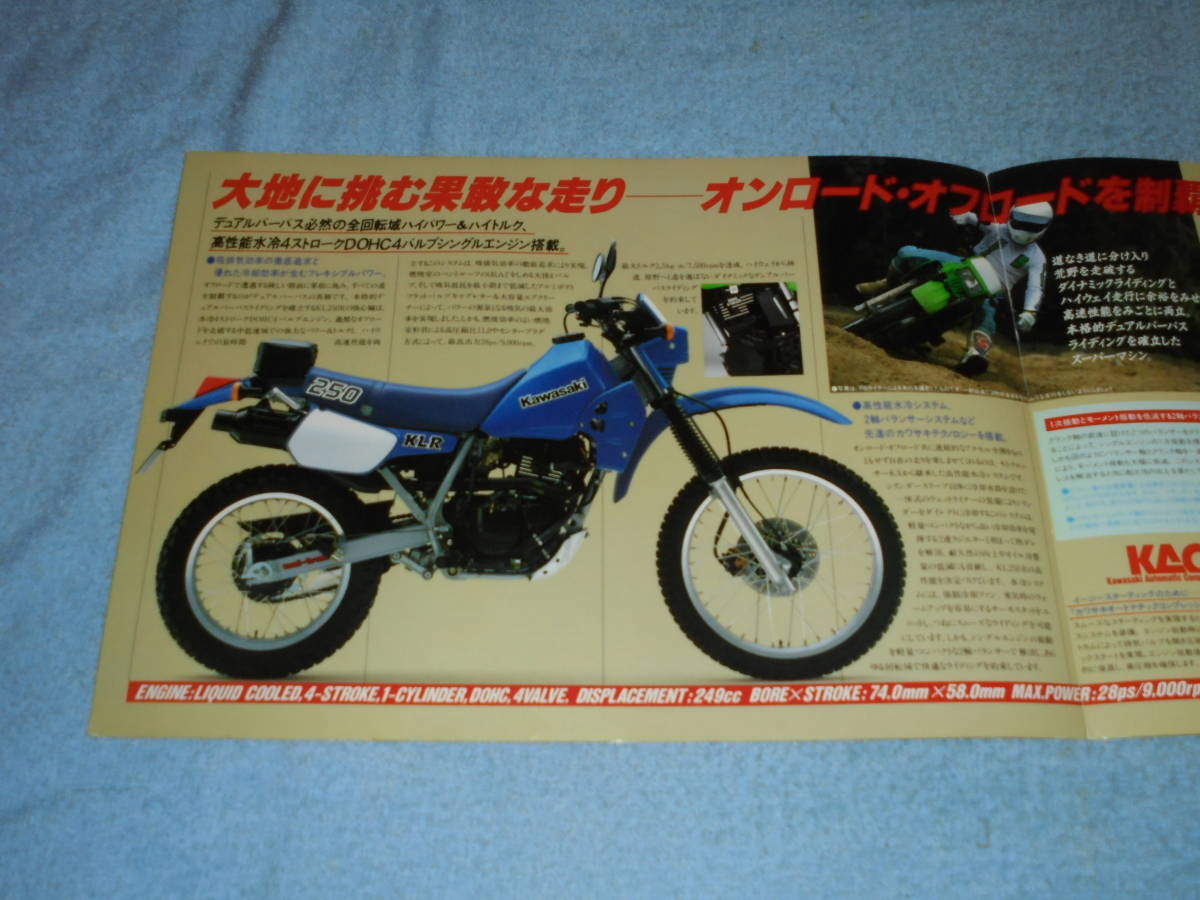 ★1985年▲KL250D カワサキ KL250R オフロード バイク カタログ▲KAWASAKI KL250R▲水冷 4ストローク 単気筒 DOHC 249cc 28PS 前輪ディスク_画像1