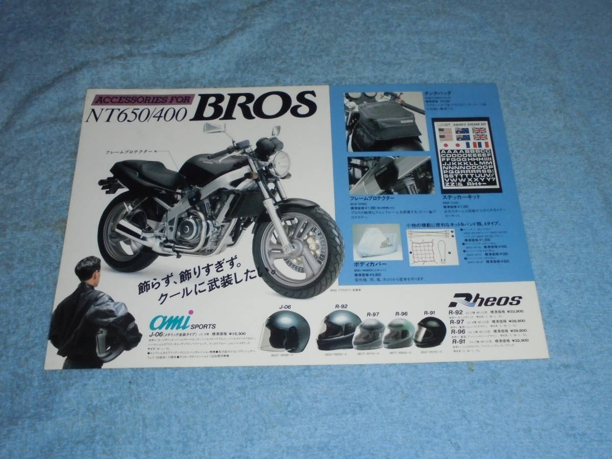 ★1987 RC31/NC25 ホンダ ブロス650/ブロス400 バイク アクセサリーパーツカタログ▲NT650/NT400 BROS/HONDA PRODUCT ONE/TWO リーフレット_画像1