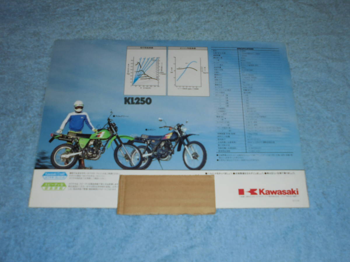 ★1982年▲KL250C カワサキ KL250 バイク カタログ▲KAWASAKI KL250▲空冷 4ストローク 単気筒 OHC 249cc 22PS/前後輪ドラム/オフロード_画像4