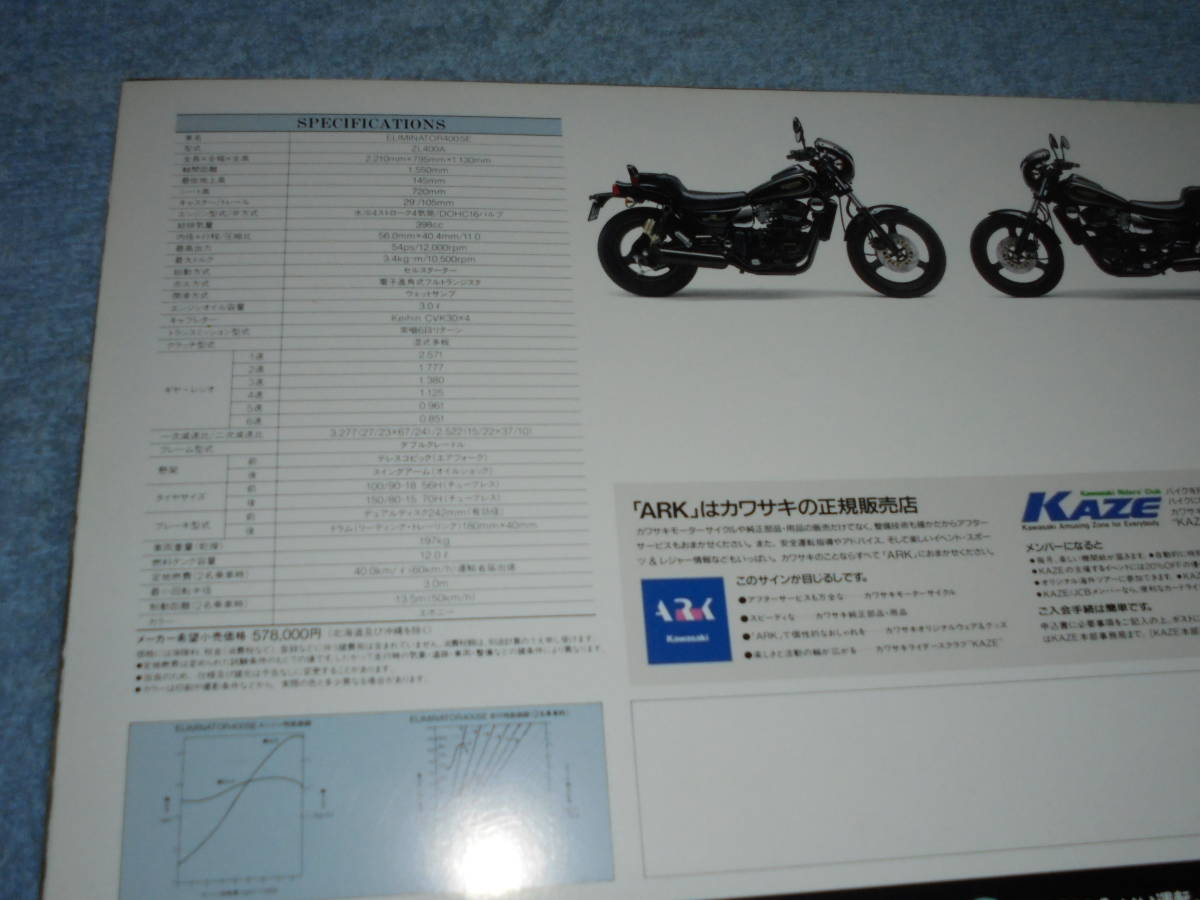 ★1990年▲ZL400A カワサキ エリミネーター400SE バイク カタログ▲KAWASAKI ELIMINATOR 400SE▲水冷 4ストローク 4気筒 DOHC 398cc 54PS_画像5