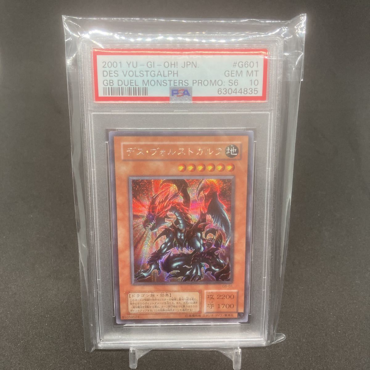 ラッピング不可】 遊戯王 PSA10 G6-01 シークレット デスヴォルスト