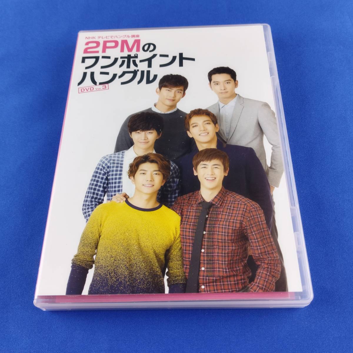 一部予約！ NHKテレビでハングル講座 2PMのワンポイントハングル DVD 