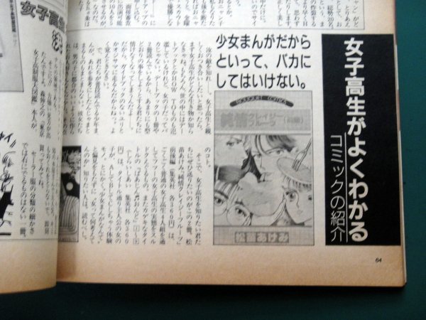 ◆投稿マガジン 写真CAN　◆1985年11月号_画像3