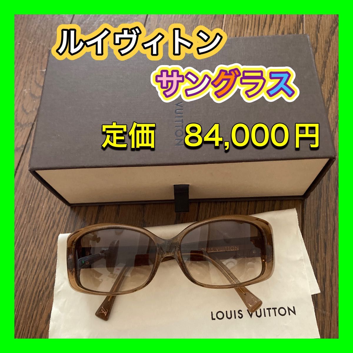 サングラス　LOUIS VUITTON ルイヴィトン　ラメブラウン　モノグラム