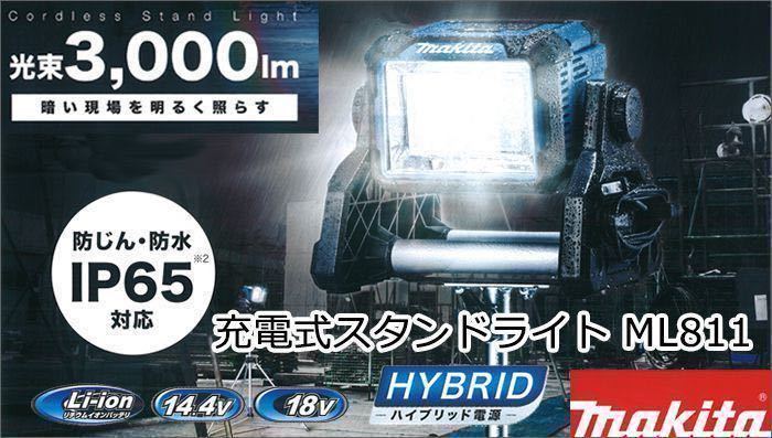 期間限定!最安値挑戦】 マキタ◇充電式LEDライト (本体のみ)◇新品