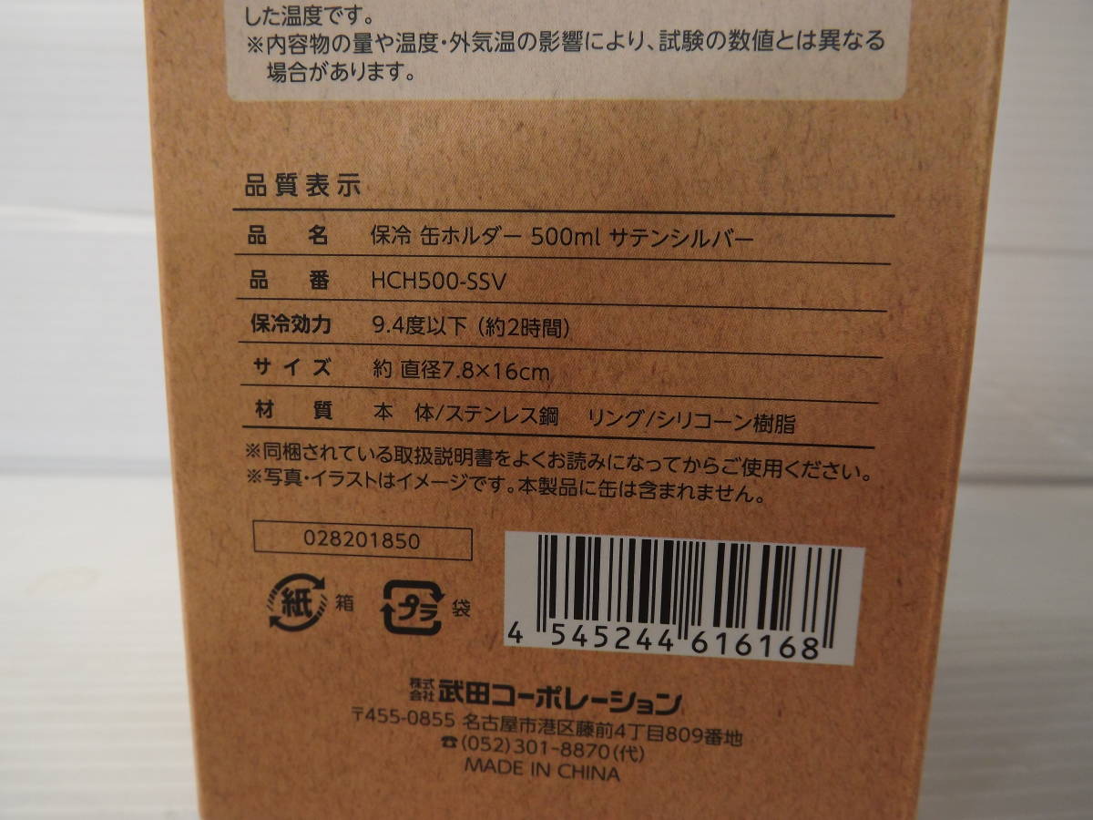 保冷缶ホルダー 500ｍｌ 缶用 武田コーポレーション 直径約7.8ｃｍＸ16ｃｍ ＨＣＨ５００ シルバーの画像7