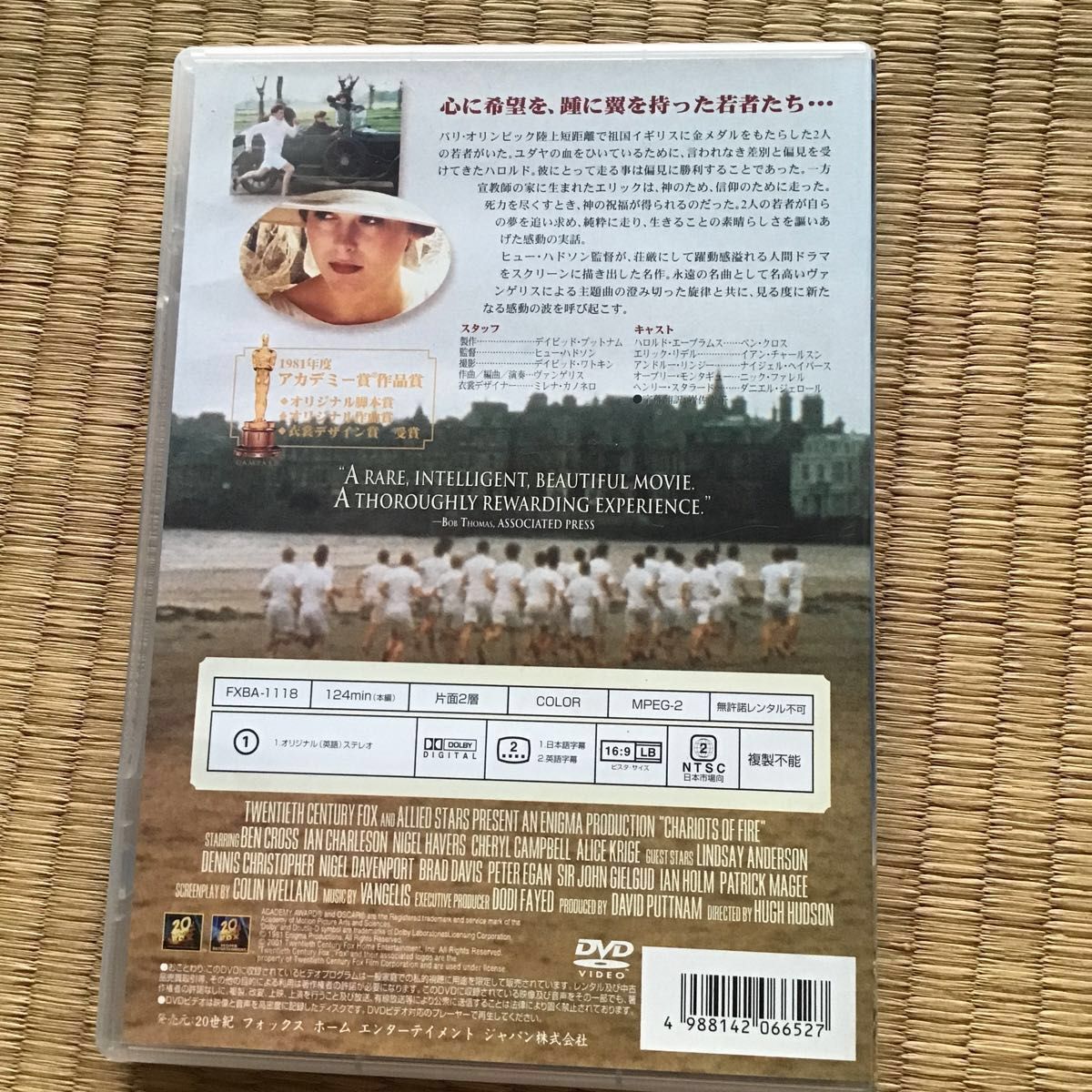 炎のランナー アカデミー賞作品賞受賞 セル版 中古DVD