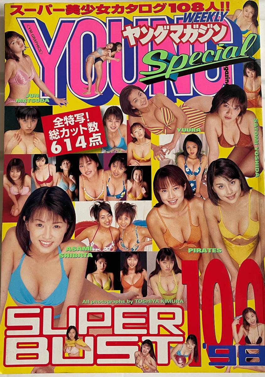 ヤングマガジンスペシャル　スーパー美少女カタログ108人_画像1