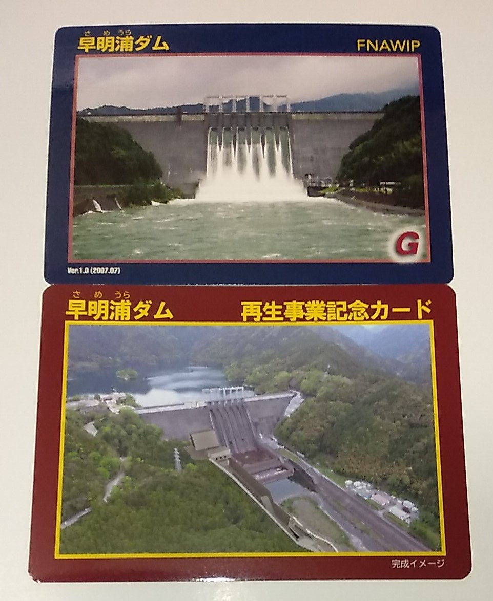 ♪♪早明浦ダム 再生事業記念ダムカード・通常版2枚セット 数量限定 送料無料♪♪_画像1