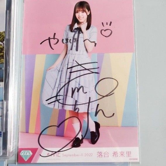 ≠ME ノイミー CD す 好きじゃない 生写真 落合希来里 直筆 ≠ME ノイミー CD す 好きじゃない 生写真 落合希来里 直筆