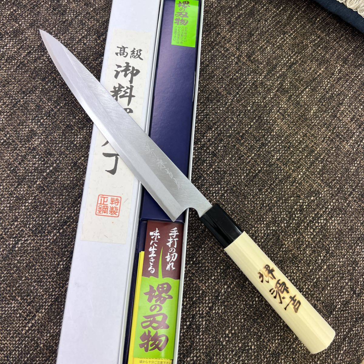おまけ付】 ☆送料込☆【左用】堺打刃物はがね鍛造刺身包丁210mm左片刃