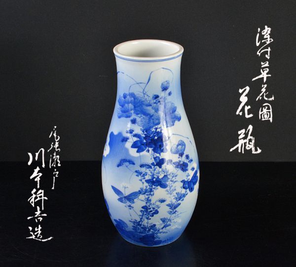 瀬戸焼尾張瀬戸名工川本桝吉作染付草花図花瓶VTLP|代購幫