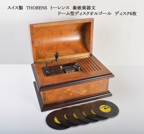 アンティーク　スイス製　THORENS　トーレンス　象嵌楽器文　ドーム型ディスクオルゴール　ディスク6枚　GPRZ