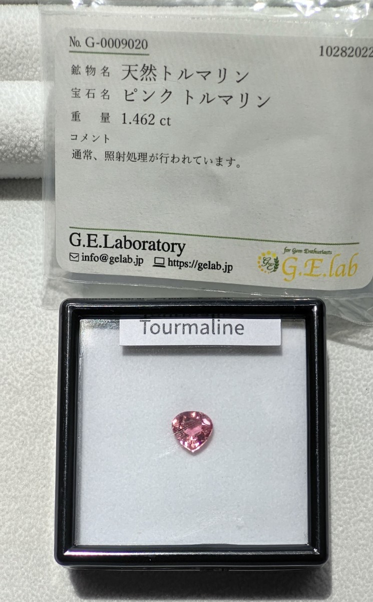 半額】 ピンクトルマリン 1.462ct 天然 ルース トルマリン