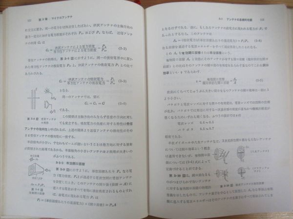 J09●無線などの電気工学関連本 まとめ9冊 無線工学/電子回路/マイクロウェーブ/マイクロ波 ミリ波測定/データ通信/移動通信 230731_画像9