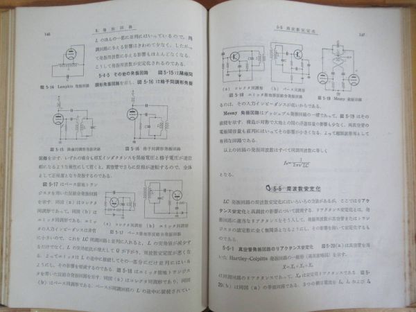 J09●無線などの電気工学関連本 まとめ9冊 無線工学/電子回路/マイクロウェーブ/マイクロ波 ミリ波測定/データ通信/移動通信 230731_画像4