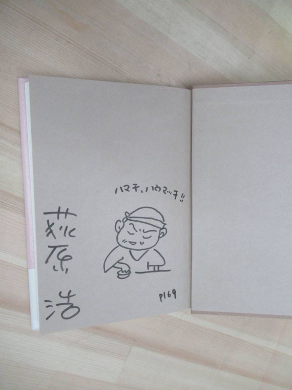 L65* beautiful goods author autograph autograph book@.. if, and good day Hagi .. Kobunsha 2007 year the first version obi attaching illustration sea. is seen .. shop direct tree .220418