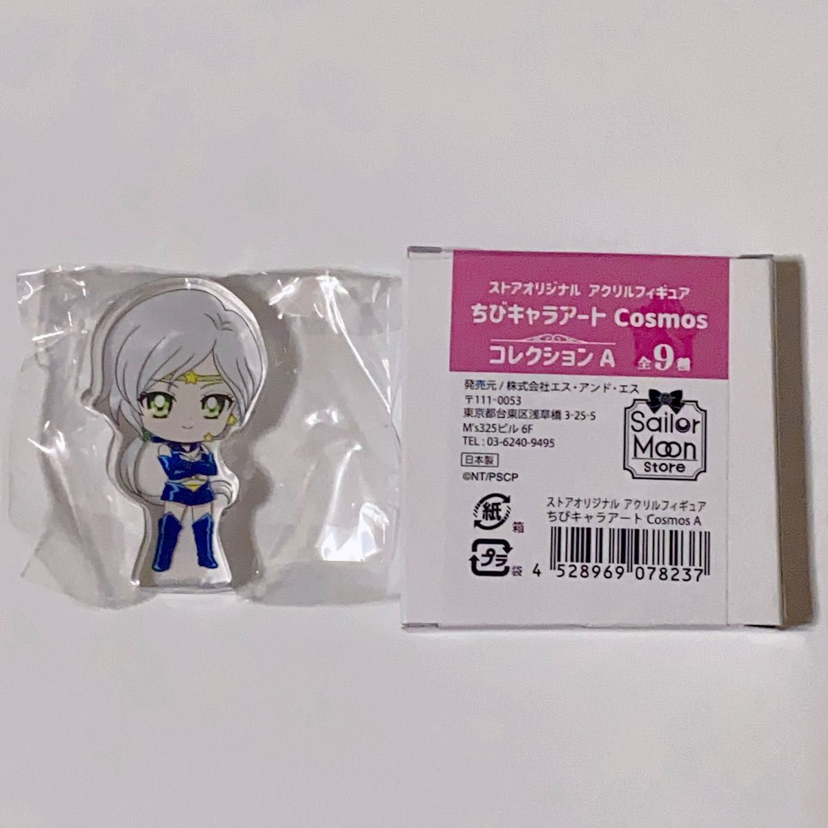 セーラームーン ちびキャラアート アクリルフィギュア セーラースターヒーラー
