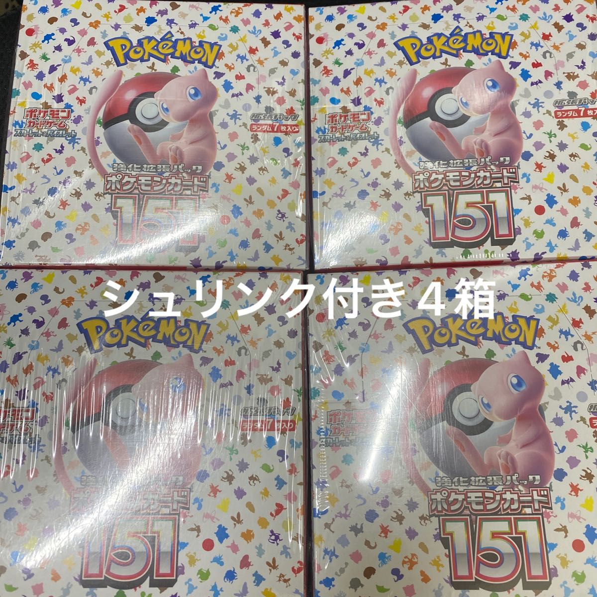 ポケモンカード 151 シュリンク付き 未開封ボックス 4箱 4box ポケカ