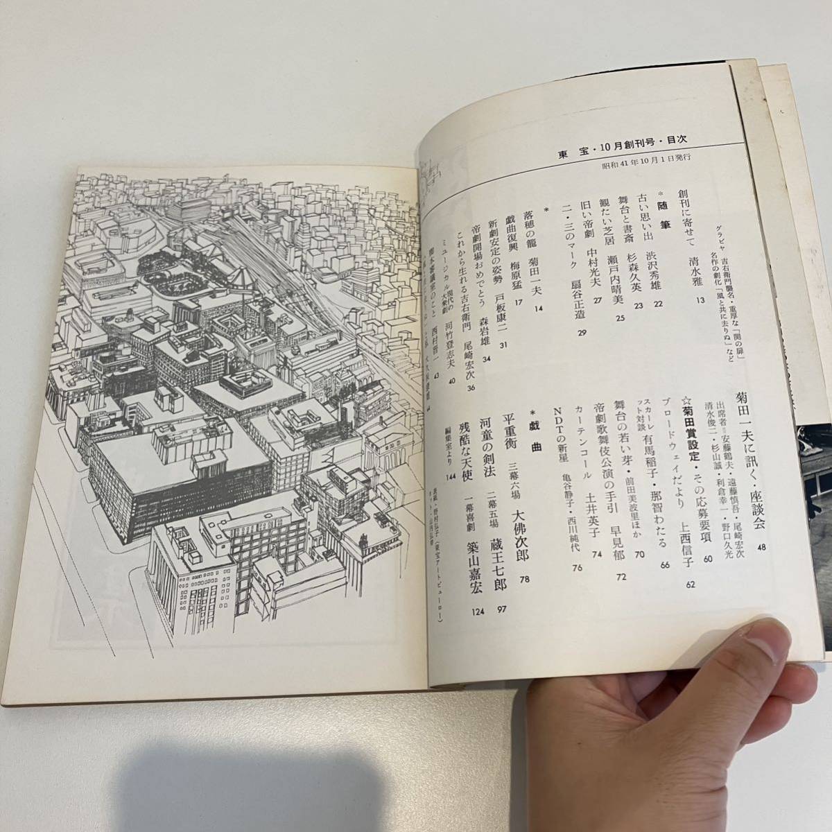 230822演劇雑誌「東宝」1966年10月 創刊号 11月 第2号★特集「菊田一夫に訊く」「風と共に去りぬ」昭和レトロ当時物希少古書_画像5